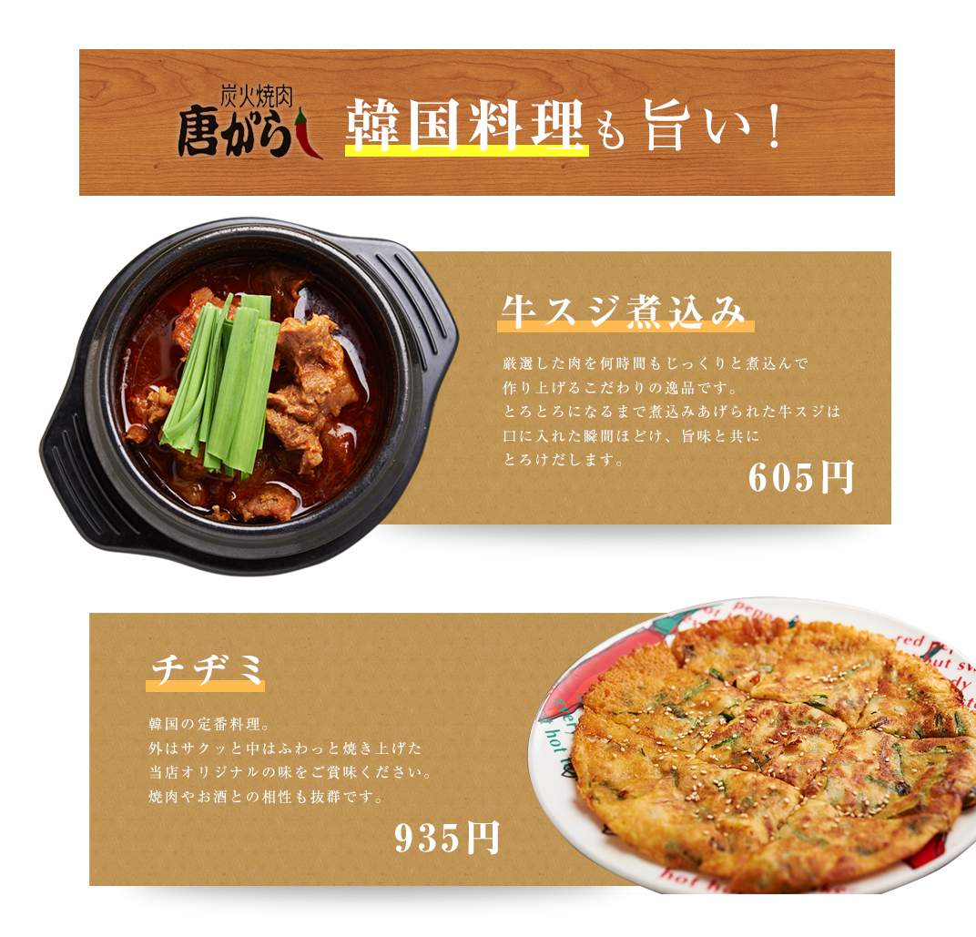 炭火焼肉　唐がらしキャンペーン内容