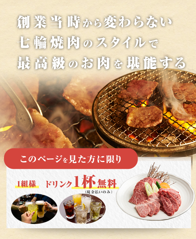 炭火焼肉　唐がらし